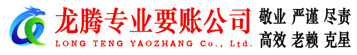 黄埔收债公司