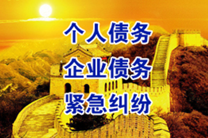 黄埔收债公司